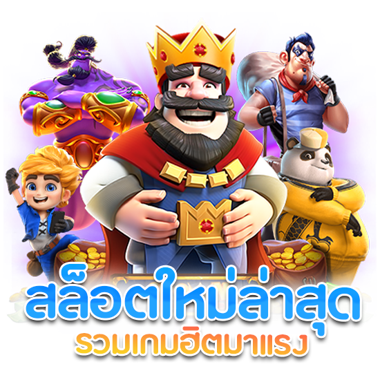 เว็บ สล็อต ลิขสิทธิ์ แท้